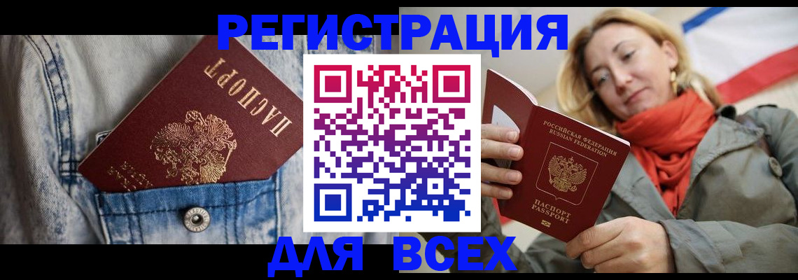 прописка 2025 в Старой Руссе