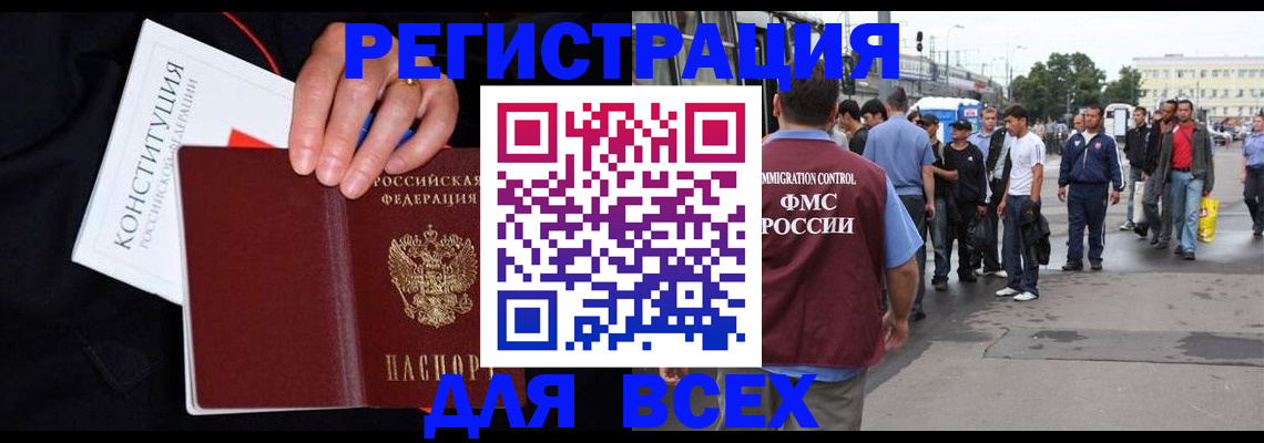 прописка от собственника в Старой Руссе