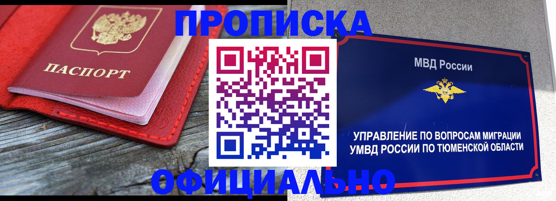 прописка законно в Старой Руссе