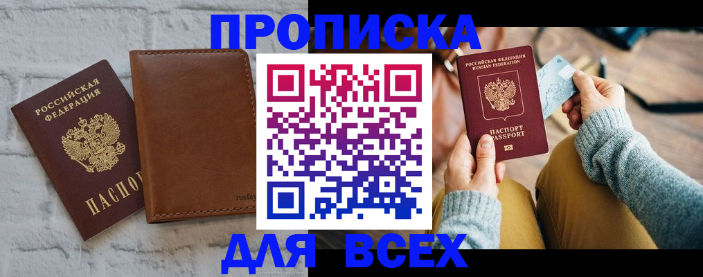 временная прописка в Старой Руссе